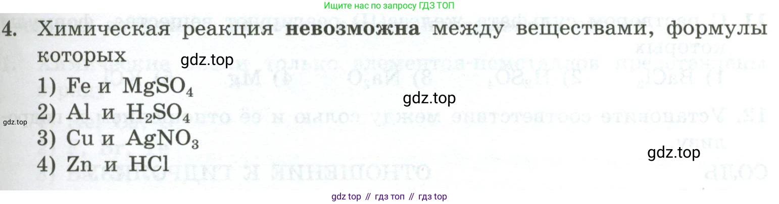ГДЗ Химия, 9 класс Проверочные и контрольные работы, авторы: Габриелян Олег Саргисович, Лысова Галина Георгиевна, издательство Просвещение, Москва, 2023, белого цвета, страница 61, номер 4, Условие