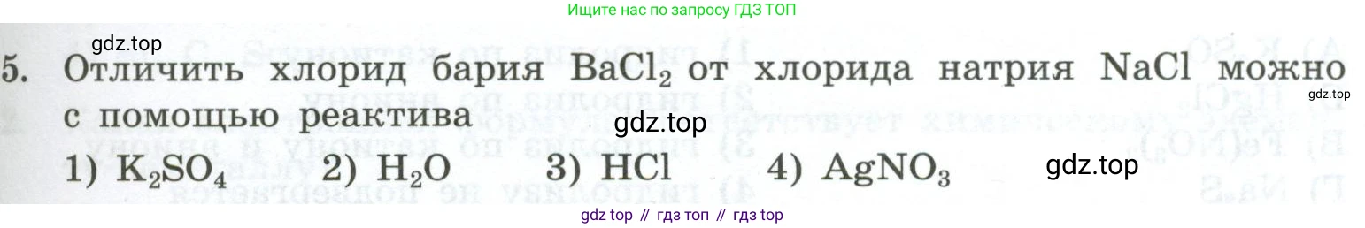 ГДЗ Химия, 9 класс Проверочные и контрольные работы, авторы: Габриелян Олег Саргисович, Лысова Галина Георгиевна, издательство Просвещение, Москва, 2023, белого цвета, страница 61, номер 5, Условие