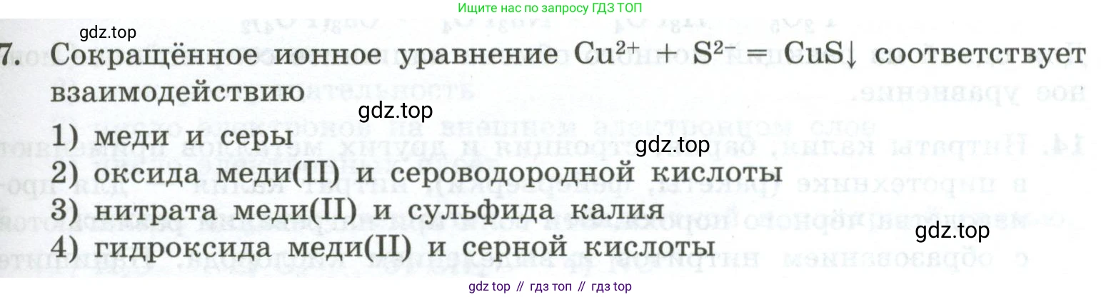 ГДЗ Химия, 9 класс Проверочные и контрольные работы, авторы: Габриелян Олег Саргисович, Лысова Галина Георгиевна, издательство Просвещение, Москва, 2023, белого цвета, страница 61, номер 7, Условие