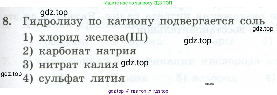 ГДЗ Химия, 9 класс Проверочные и контрольные работы, авторы: Габриелян Олег Саргисович, Лысова Галина Георгиевна, издательство Просвещение, Москва, 2023, белого цвета, страница 61, номер 8, Условие