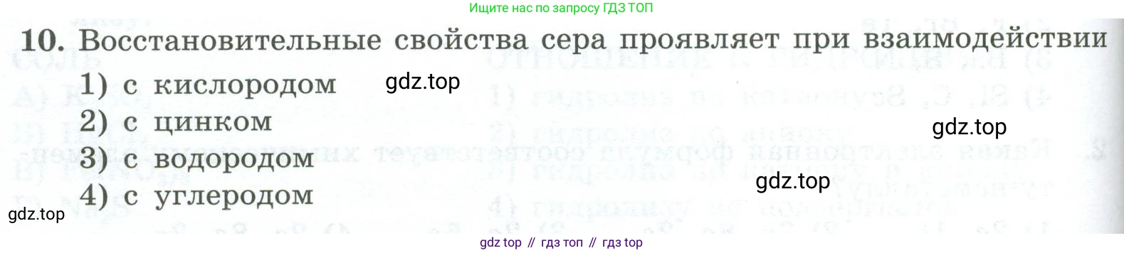 ГДЗ Химия, 9 класс Проверочные и контрольные работы, авторы: Габриелян Олег Саргисович, Лысова Галина Георгиевна, издательство Просвещение, Москва, 2023, белого цвета, страница 64, номер 10, Условие