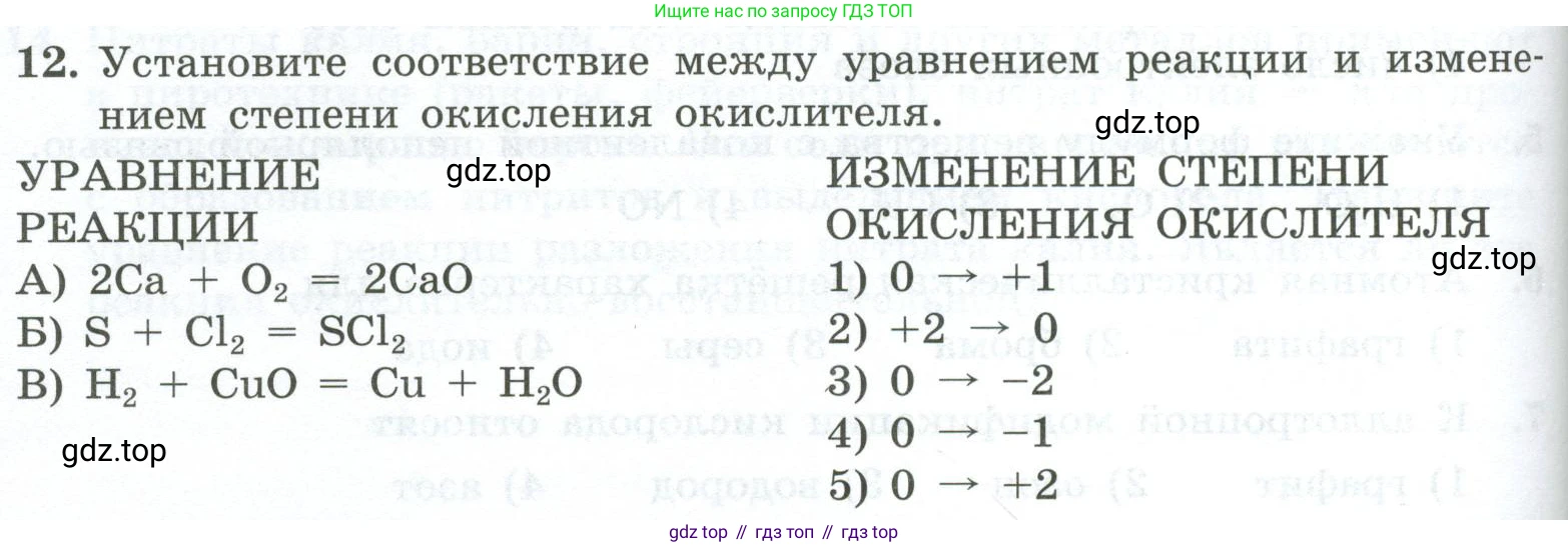 ГДЗ Химия, 9 класс Проверочные и контрольные работы, авторы: Габриелян Олег Саргисович, Лысова Галина Георгиевна, издательство Просвещение, Москва, 2023, белого цвета, страница 64, номер 12, Условие