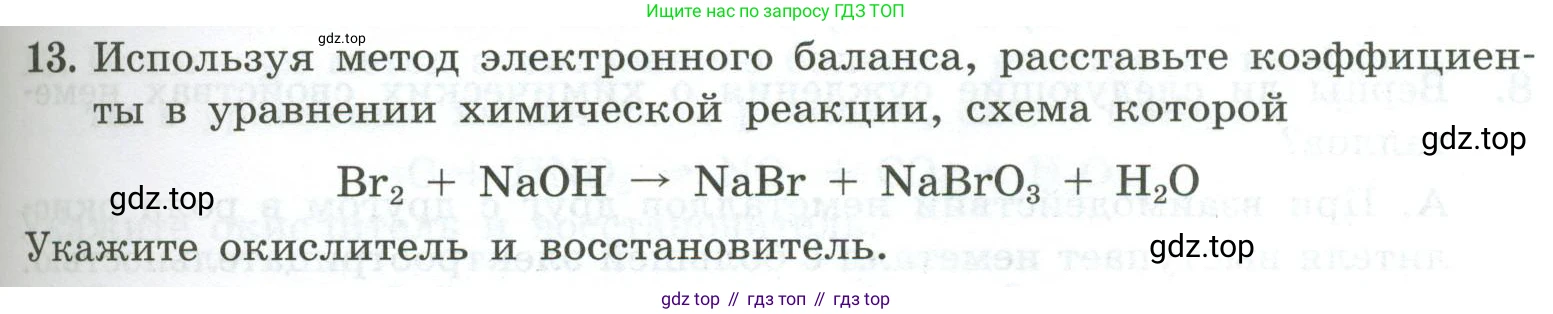 ГДЗ Химия, 9 класс Проверочные и контрольные работы, авторы: Габриелян Олег Саргисович, Лысова Галина Георгиевна, издательство Просвещение, Москва, 2023, белого цвета, страница 65, номер 13, Условие