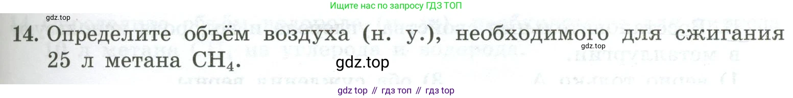 ГДЗ Химия, 9 класс Проверочные и контрольные работы, авторы: Габриелян Олег Саргисович, Лысова Галина Георгиевна, издательство Просвещение, Москва, 2023, белого цвета, страница 65, номер 14, Условие