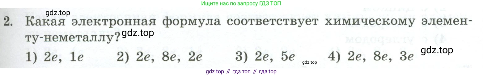 ГДЗ Химия, 9 класс Проверочные и контрольные работы, авторы: Габриелян Олег Саргисович, Лысова Галина Георгиевна, издательство Просвещение, Москва, 2023, белого цвета, страница 63, номер 2, Условие