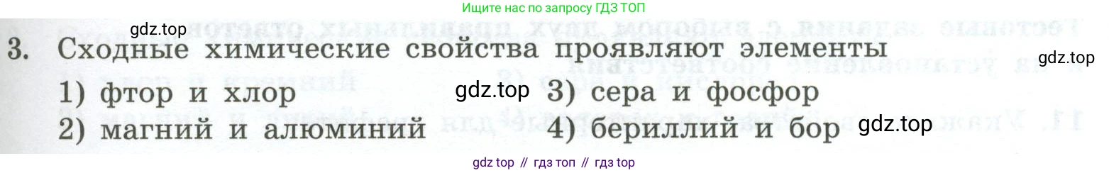 ГДЗ Химия, 9 класс Проверочные и контрольные работы, авторы: Габриелян Олег Саргисович, Лысова Галина Георгиевна, издательство Просвещение, Москва, 2023, белого цвета, страница 63, номер 3, Условие