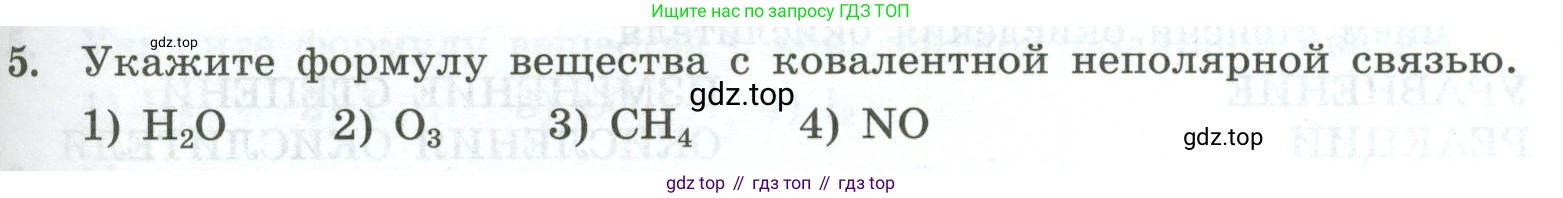 ГДЗ Химия, 9 класс Проверочные и контрольные работы, авторы: Габриелян Олег Саргисович, Лысова Галина Георгиевна, издательство Просвещение, Москва, 2023, белого цвета, страница 63, номер 5, Условие