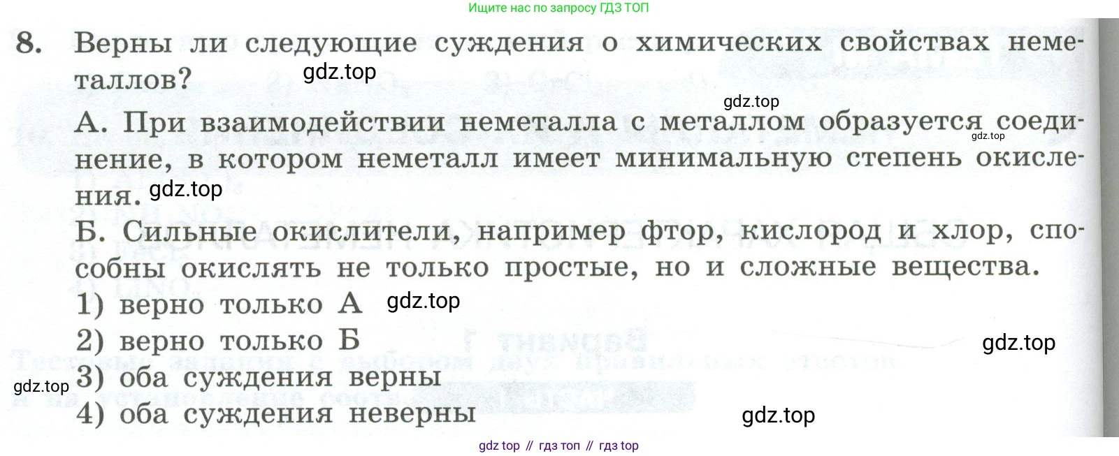 ГДЗ Химия, 9 класс Проверочные и контрольные работы, авторы: Габриелян Олег Саргисович, Лысова Галина Георгиевна, издательство Просвещение, Москва, 2023, белого цвета, страница 64, номер 8, Условие