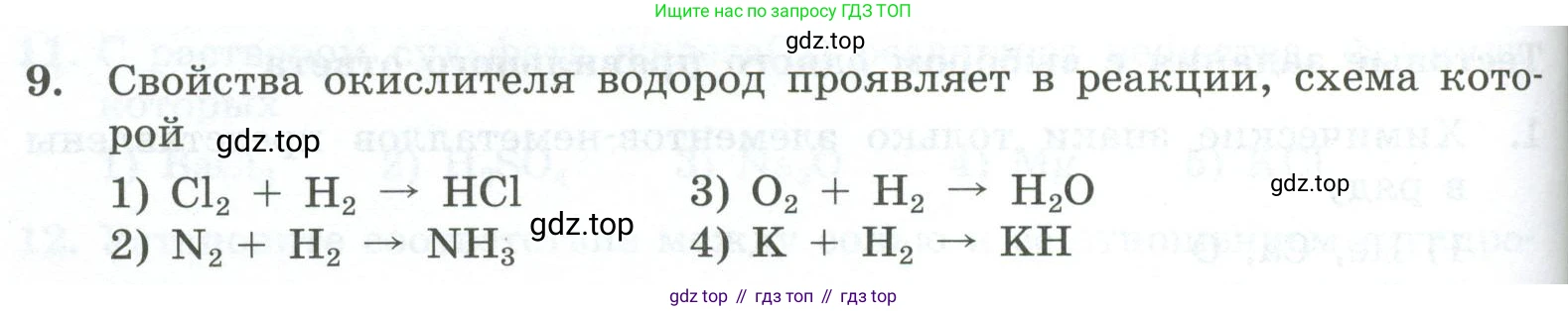 ГДЗ Химия, 9 класс Проверочные и контрольные работы, авторы: Габриелян Олег Саргисович, Лысова Галина Георгиевна, издательство Просвещение, Москва, 2023, белого цвета, страница 64, номер 9, Условие