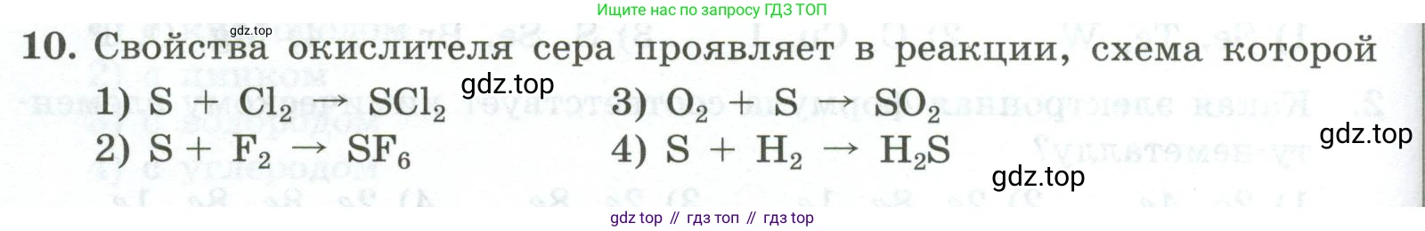 ГДЗ Химия, 9 класс Проверочные и контрольные работы, авторы: Габриелян Олег Саргисович, Лысова Галина Георгиевна, издательство Просвещение, Москва, 2023, белого цвета, страница 66, номер 10, Условие