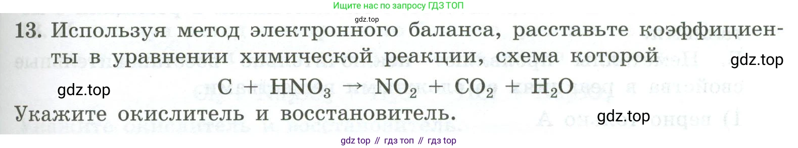 ГДЗ Химия, 9 класс Проверочные и контрольные работы, авторы: Габриелян Олег Саргисович, Лысова Галина Георгиевна, издательство Просвещение, Москва, 2023, белого цвета, страница 67, номер 13, Условие
