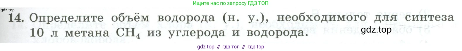 ГДЗ Химия, 9 класс Проверочные и контрольные работы, авторы: Габриелян Олег Саргисович, Лысова Галина Георгиевна, издательство Просвещение, Москва, 2023, белого цвета, страница 67, номер 14, Условие