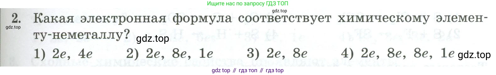 ГДЗ Химия, 9 класс Проверочные и контрольные работы, авторы: Габриелян Олег Саргисович, Лысова Галина Георгиевна, издательство Просвещение, Москва, 2023, белого цвета, страница 65, номер 2, Условие