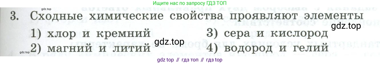 ГДЗ Химия, 9 класс Проверочные и контрольные работы, авторы: Габриелян Олег Саргисович, Лысова Галина Георгиевна, издательство Просвещение, Москва, 2023, белого цвета, страница 65, номер 3, Условие