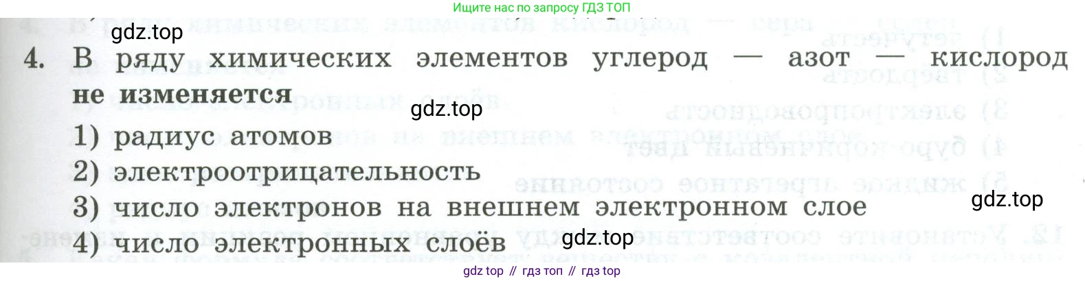 ГДЗ Химия, 9 класс Проверочные и контрольные работы, авторы: Габриелян Олег Саргисович, Лысова Галина Георгиевна, издательство Просвещение, Москва, 2023, белого цвета, страница 65, номер 4, Условие