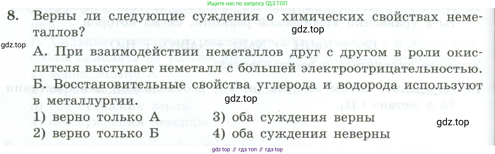 ГДЗ Химия, 9 класс Проверочные и контрольные работы, авторы: Габриелян Олег Саргисович, Лысова Галина Георгиевна, издательство Просвещение, Москва, 2023, белого цвета, страница 66, номер 8, Условие
