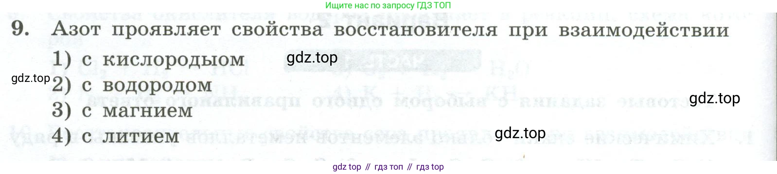ГДЗ Химия, 9 класс Проверочные и контрольные работы, авторы: Габриелян Олег Саргисович, Лысова Галина Георгиевна, издательство Просвещение, Москва, 2023, белого цвета, страница 66, номер 9, Условие