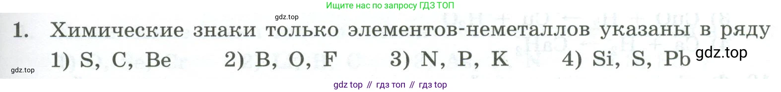 ГДЗ Химия, 9 класс Проверочные и контрольные работы, авторы: Габриелян Олег Саргисович, Лысова Галина Георгиевна, издательство Просвещение, Москва, 2023, белого цвета, страница 67, номер 1, Условие