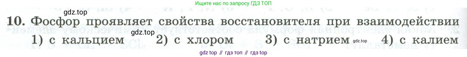 ГДЗ Химия, 9 класс Проверочные и контрольные работы, авторы: Габриелян Олег Саргисович, Лысова Галина Георгиевна, издательство Просвещение, Москва, 2023, белого цвета, страница 68, номер 10, Условие