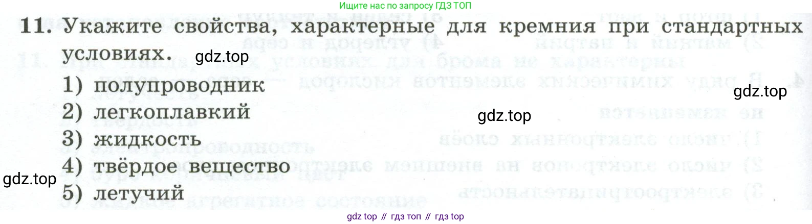 ГДЗ Химия, 9 класс Проверочные и контрольные работы, авторы: Габриелян Олег Саргисович, Лысова Галина Георгиевна, издательство Просвещение, Москва, 2023, белого цвета, страница 68, номер 11, Условие