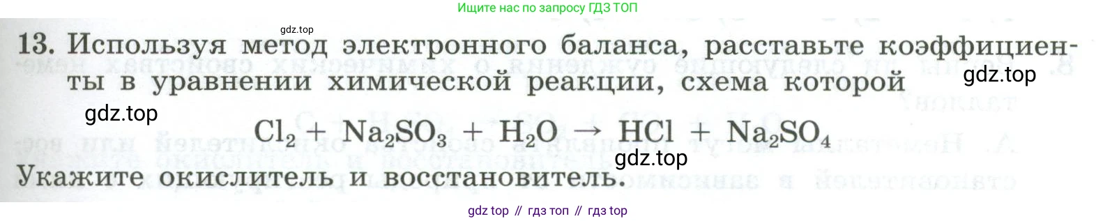 ГДЗ Химия, 9 класс Проверочные и контрольные работы, авторы: Габриелян Олег Саргисович, Лысова Галина Георгиевна, издательство Просвещение, Москва, 2023, белого цвета, страница 69, номер 13, Условие