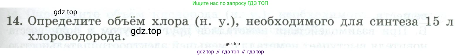ГДЗ Химия, 9 класс Проверочные и контрольные работы, авторы: Габриелян Олег Саргисович, Лысова Галина Георгиевна, издательство Просвещение, Москва, 2023, белого цвета, страница 69, номер 14, Условие
