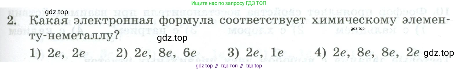 ГДЗ Химия, 9 класс Проверочные и контрольные работы, авторы: Габриелян Олег Саргисович, Лысова Галина Георгиевна, издательство Просвещение, Москва, 2023, белого цвета, страница 67, номер 2, Условие