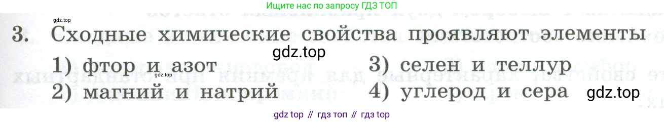 ГДЗ Химия, 9 класс Проверочные и контрольные работы, авторы: Габриелян Олег Саргисович, Лысова Галина Георгиевна, издательство Просвещение, Москва, 2023, белого цвета, страница 67, номер 3, Условие