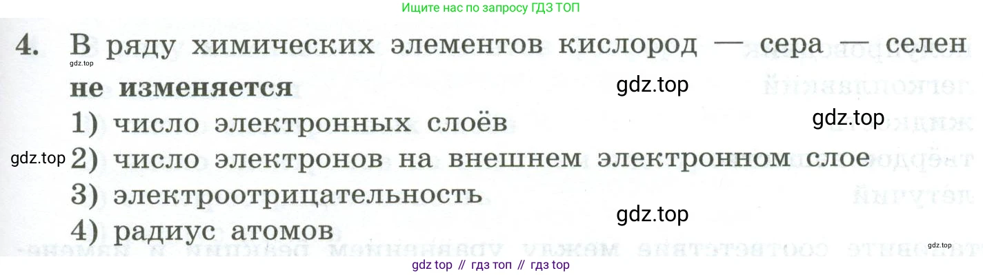 ГДЗ Химия, 9 класс Проверочные и контрольные работы, авторы: Габриелян Олег Саргисович, Лысова Галина Георгиевна, издательство Просвещение, Москва, 2023, белого цвета, страница 67, номер 4, Условие