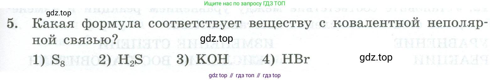 ГДЗ Химия, 9 класс Проверочные и контрольные работы, авторы: Габриелян Олег Саргисович, Лысова Галина Георгиевна, издательство Просвещение, Москва, 2023, белого цвета, страница 67, номер 5, Условие