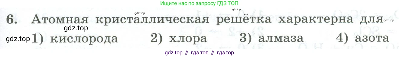 ГДЗ Химия, 9 класс Проверочные и контрольные работы, авторы: Габриелян Олег Саргисович, Лысова Галина Георгиевна, издательство Просвещение, Москва, 2023, белого цвета, страница 67, номер 6, Условие