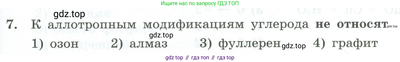 ГДЗ Химия, 9 класс Проверочные и контрольные работы, авторы: Габриелян Олег Саргисович, Лысова Галина Георгиевна, издательство Просвещение, Москва, 2023, белого цвета, страница 67, номер 7, Условие