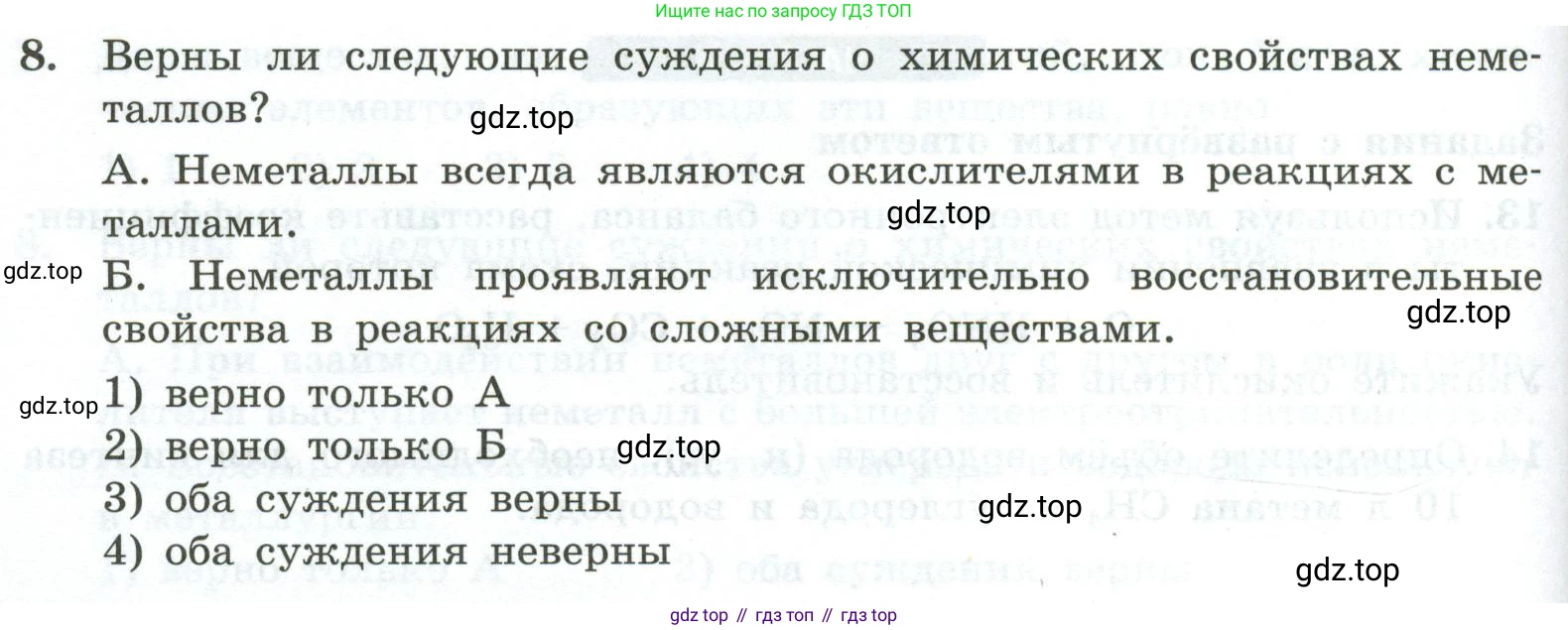 ГДЗ Химия, 9 класс Проверочные и контрольные работы, авторы: Габриелян Олег Саргисович, Лысова Галина Георгиевна, издательство Просвещение, Москва, 2023, белого цвета, страница 68, номер 8, Условие