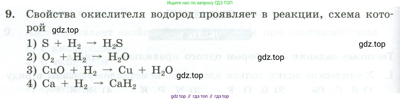 ГДЗ Химия, 9 класс Проверочные и контрольные работы, авторы: Габриелян Олег Саргисович, Лысова Галина Георгиевна, издательство Просвещение, Москва, 2023, белого цвета, страница 68, номер 9, Условие