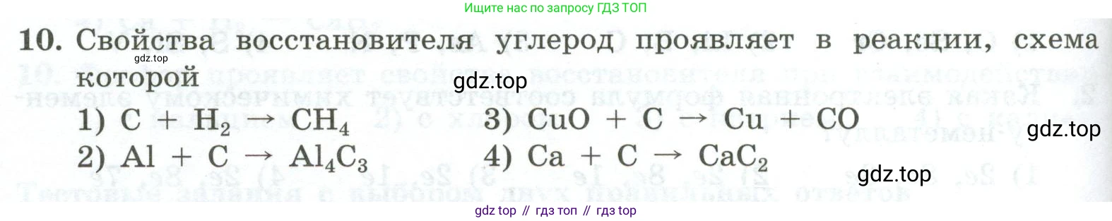 ГДЗ Химия, 9 класс Проверочные и контрольные работы, авторы: Габриелян Олег Саргисович, Лысова Галина Георгиевна, издательство Просвещение, Москва, 2023, белого цвета, страница 70, номер 10, Условие