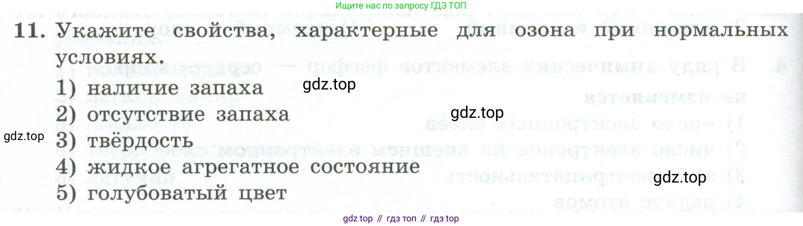 ГДЗ Химия, 9 класс Проверочные и контрольные работы, авторы: Габриелян Олег Саргисович, Лысова Галина Георгиевна, издательство Просвещение, Москва, 2023, белого цвета, страница 70, номер 11, Условие
