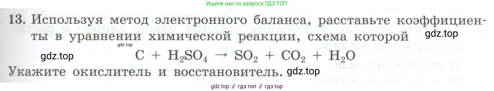 ГДЗ Химия, 9 класс Проверочные и контрольные работы, авторы: Габриелян Олег Саргисович, Лысова Галина Георгиевна, издательство Просвещение, Москва, 2023, белого цвета, страница 71, номер 13, Условие