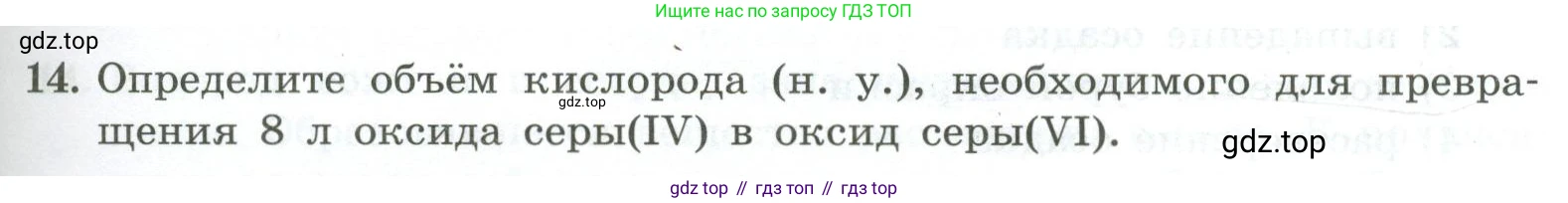 ГДЗ Химия, 9 класс Проверочные и контрольные работы, авторы: Габриелян Олег Саргисович, Лысова Галина Георгиевна, издательство Просвещение, Москва, 2023, белого цвета, страница 71, номер 14, Условие