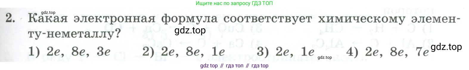 ГДЗ Химия, 9 класс Проверочные и контрольные работы, авторы: Габриелян Олег Саргисович, Лысова Галина Георгиевна, издательство Просвещение, Москва, 2023, белого цвета, страница 69, номер 2, Условие