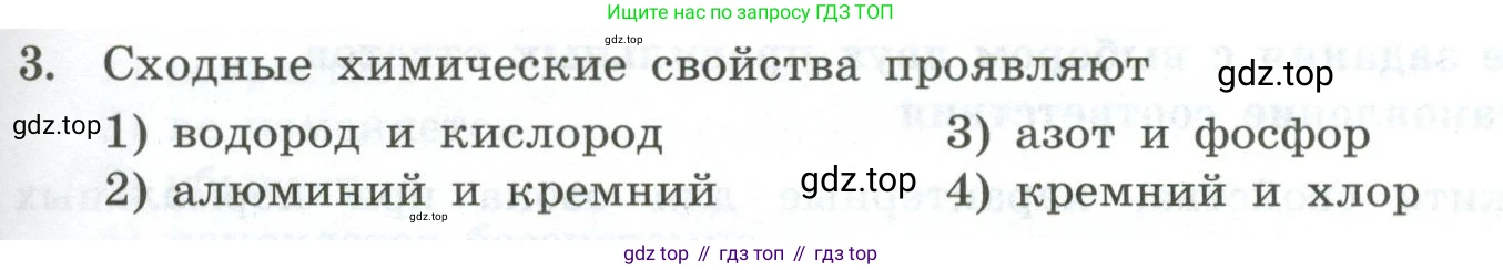 ГДЗ Химия, 9 класс Проверочные и контрольные работы, авторы: Габриелян Олег Саргисович, Лысова Галина Георгиевна, издательство Просвещение, Москва, 2023, белого цвета, страница 69, номер 3, Условие