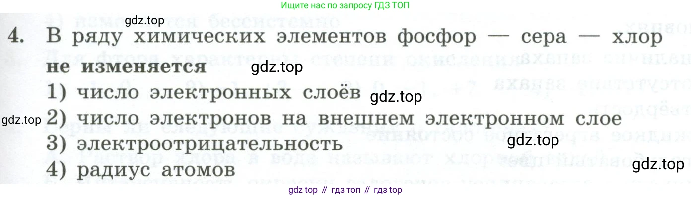 ГДЗ Химия, 9 класс Проверочные и контрольные работы, авторы: Габриелян Олег Саргисович, Лысова Галина Георгиевна, издательство Просвещение, Москва, 2023, белого цвета, страница 69, номер 4, Условие