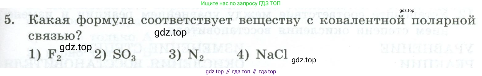 ГДЗ Химия, 9 класс Проверочные и контрольные работы, авторы: Габриелян Олег Саргисович, Лысова Галина Георгиевна, издательство Просвещение, Москва, 2023, белого цвета, страница 69, номер 5, Условие