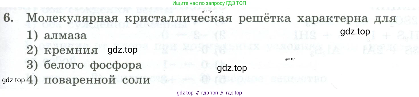 ГДЗ Химия, 9 класс Проверочные и контрольные работы, авторы: Габриелян Олег Саргисович, Лысова Галина Георгиевна, издательство Просвещение, Москва, 2023, белого цвета, страница 69, номер 6, Условие