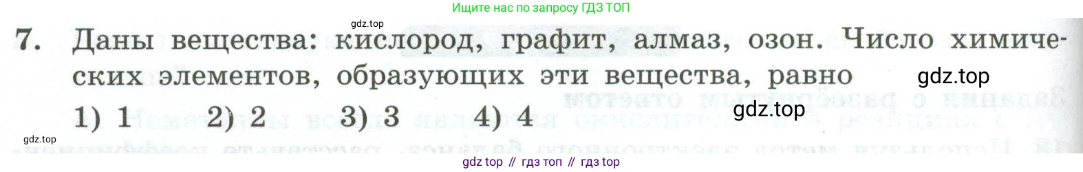 ГДЗ Химия, 9 класс Проверочные и контрольные работы, авторы: Габриелян Олег Саргисович, Лысова Галина Георгиевна, издательство Просвещение, Москва, 2023, белого цвета, страница 70, номер 7, Условие