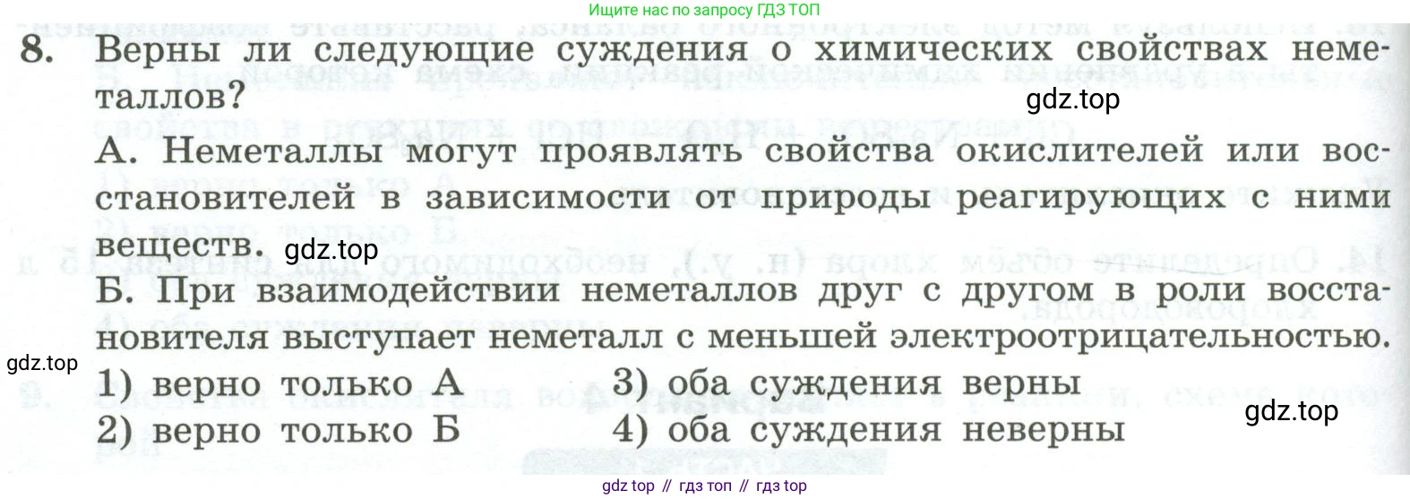 ГДЗ Химия, 9 класс Проверочные и контрольные работы, авторы: Габриелян Олег Саргисович, Лысова Галина Георгиевна, издательство Просвещение, Москва, 2023, белого цвета, страница 70, номер 8, Условие