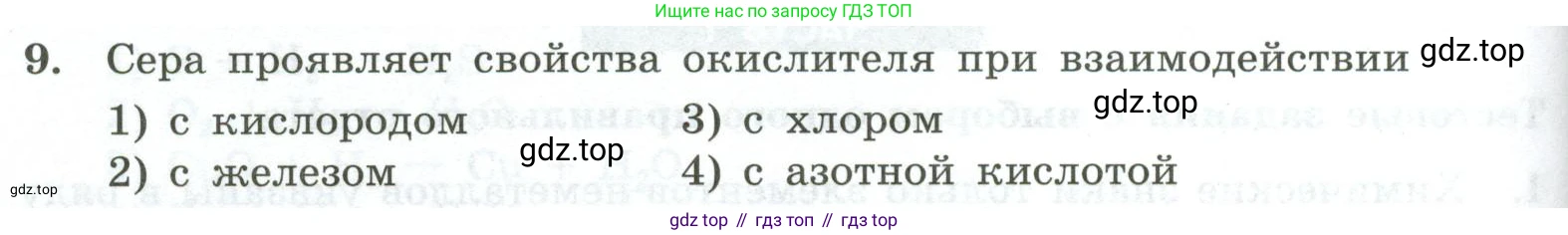 ГДЗ Химия, 9 класс Проверочные и контрольные работы, авторы: Габриелян Олег Саргисович, Лысова Галина Георгиевна, издательство Просвещение, Москва, 2023, белого цвета, страница 70, номер 9, Условие