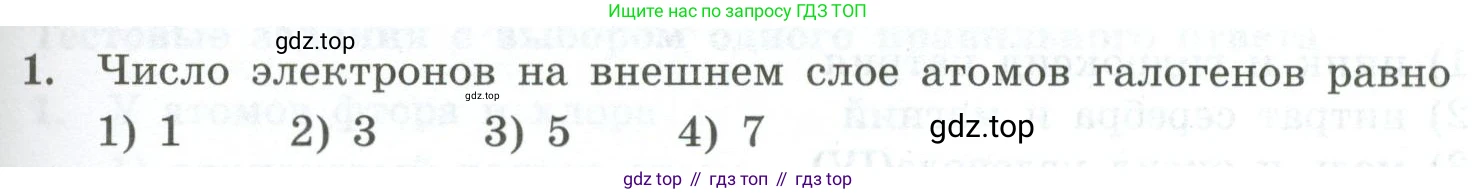 ГДЗ Химия, 9 класс Проверочные и контрольные работы, авторы: Габриелян Олег Саргисович, Лысова Галина Георгиевна, издательство Просвещение, Москва, 2023, белого цвета, страница 71, номер 1, Условие