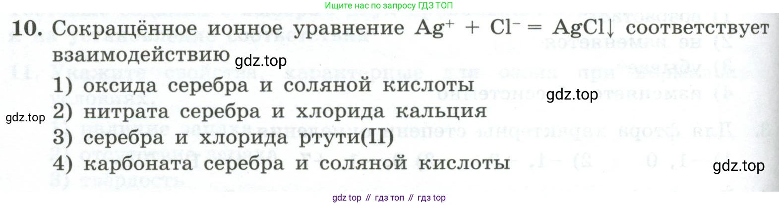 ГДЗ Химия, 9 класс Проверочные и контрольные работы, авторы: Габриелян Олег Саргисович, Лысова Галина Георгиевна, издательство Просвещение, Москва, 2023, белого цвета, страница 72, номер 10, Условие
