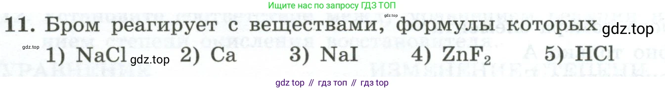 ГДЗ Химия, 9 класс Проверочные и контрольные работы, авторы: Габриелян Олег Саргисович, Лысова Галина Георгиевна, издательство Просвещение, Москва, 2023, белого цвета, страница 72, номер 11, Условие