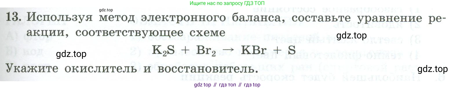ГДЗ Химия, 9 класс Проверочные и контрольные работы, авторы: Габриелян Олег Саргисович, Лысова Галина Георгиевна, издательство Просвещение, Москва, 2023, белого цвета, страница 73, номер 13, Условие